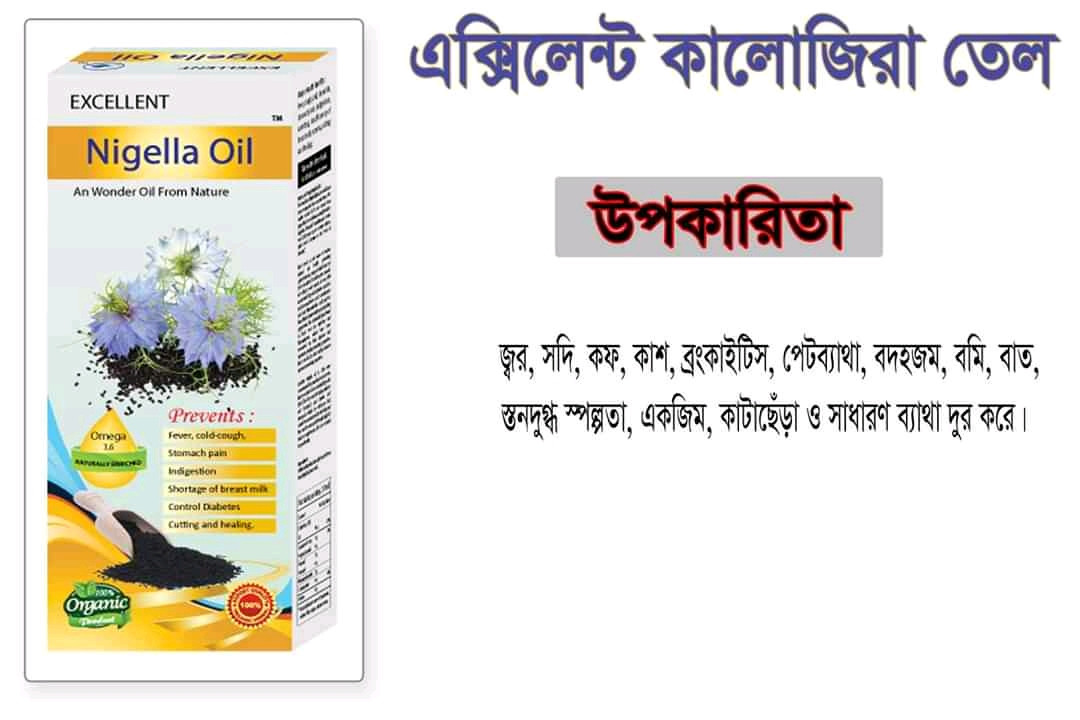 Nigella Oil